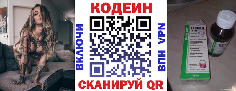 Кодеин напиток Lean (лин)  Брюховецкая 
